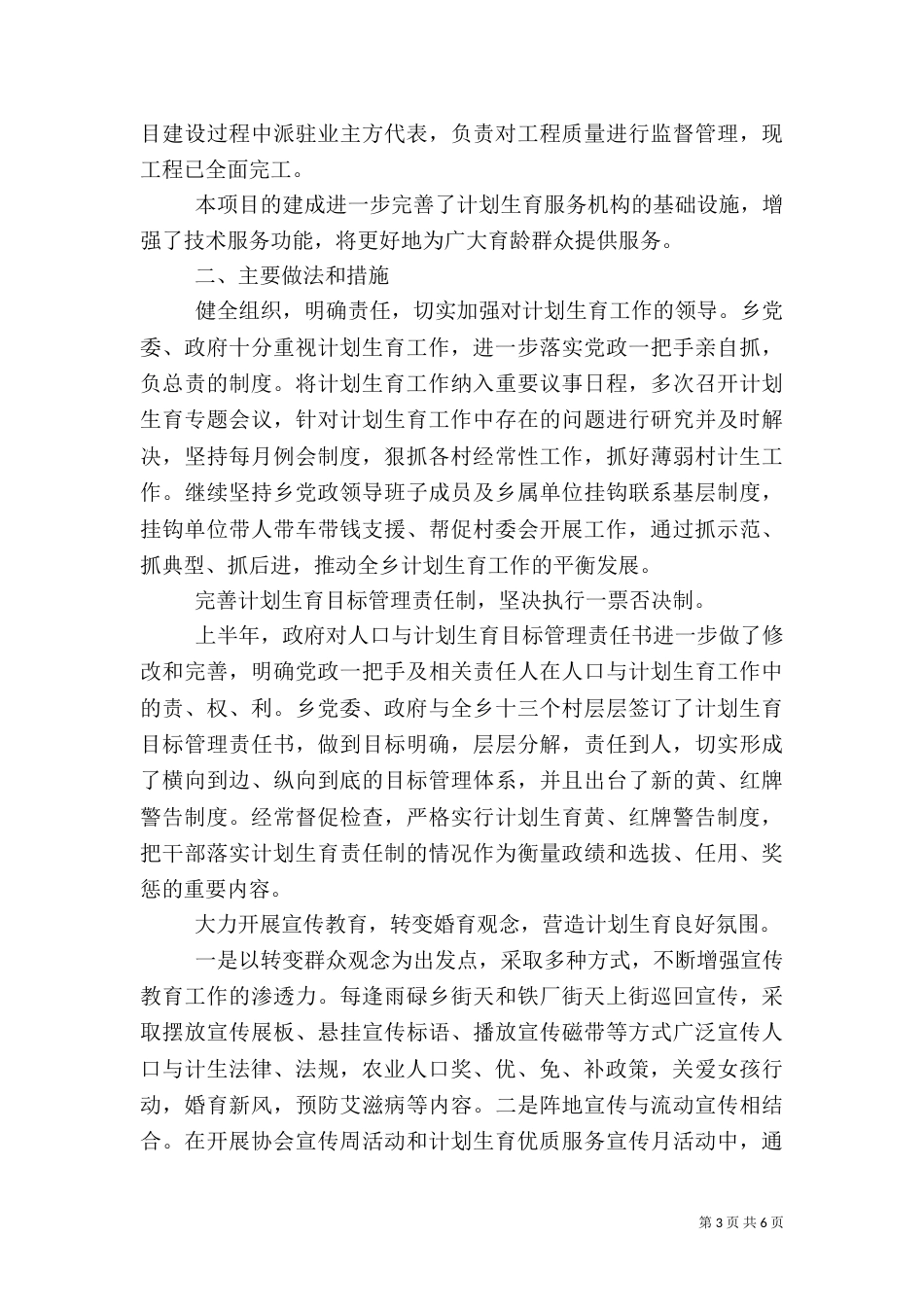 计划生育工作总结报告（七）_第3页