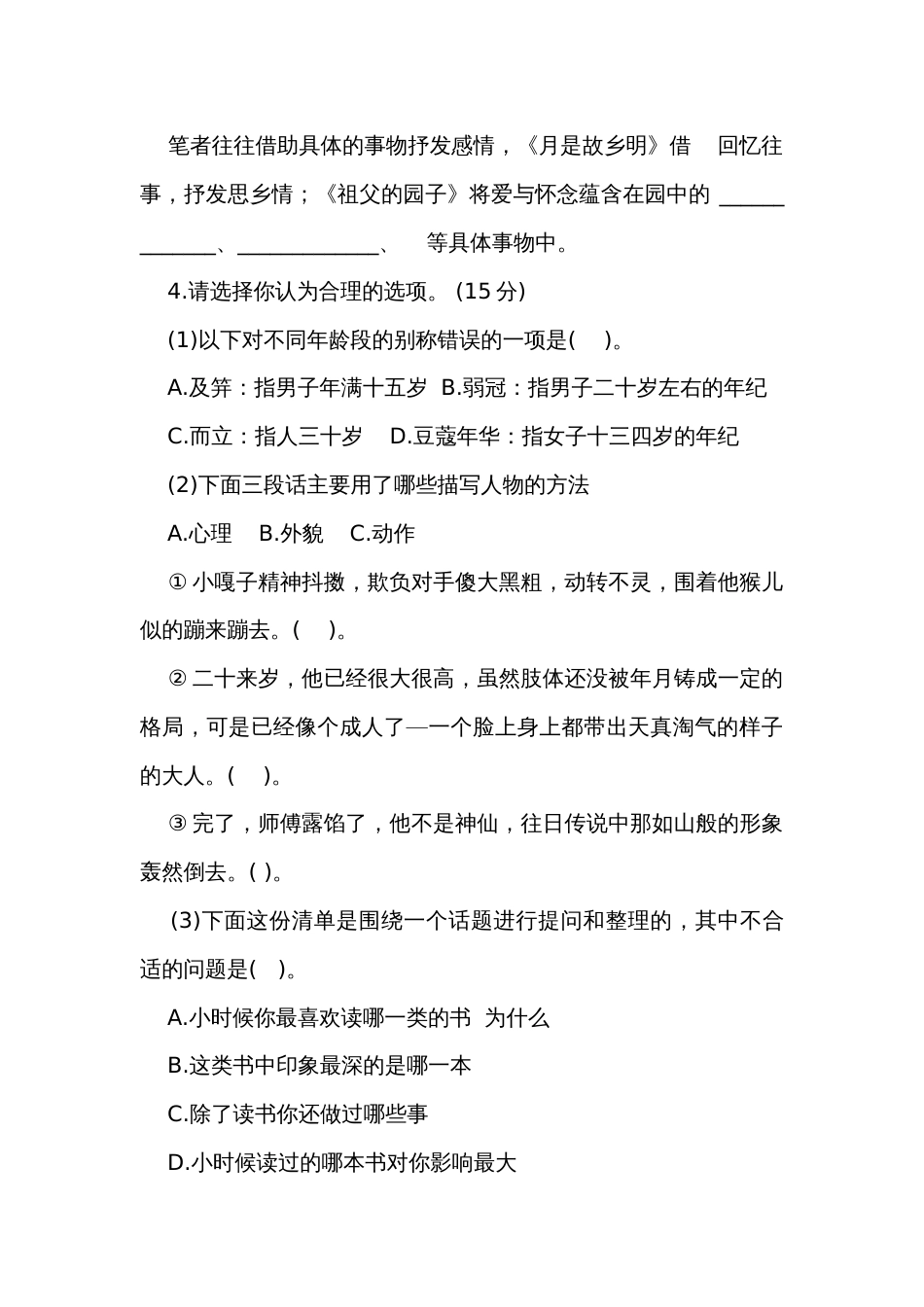 张店区度五年级下册语文期末测试卷（含答案）_第2页