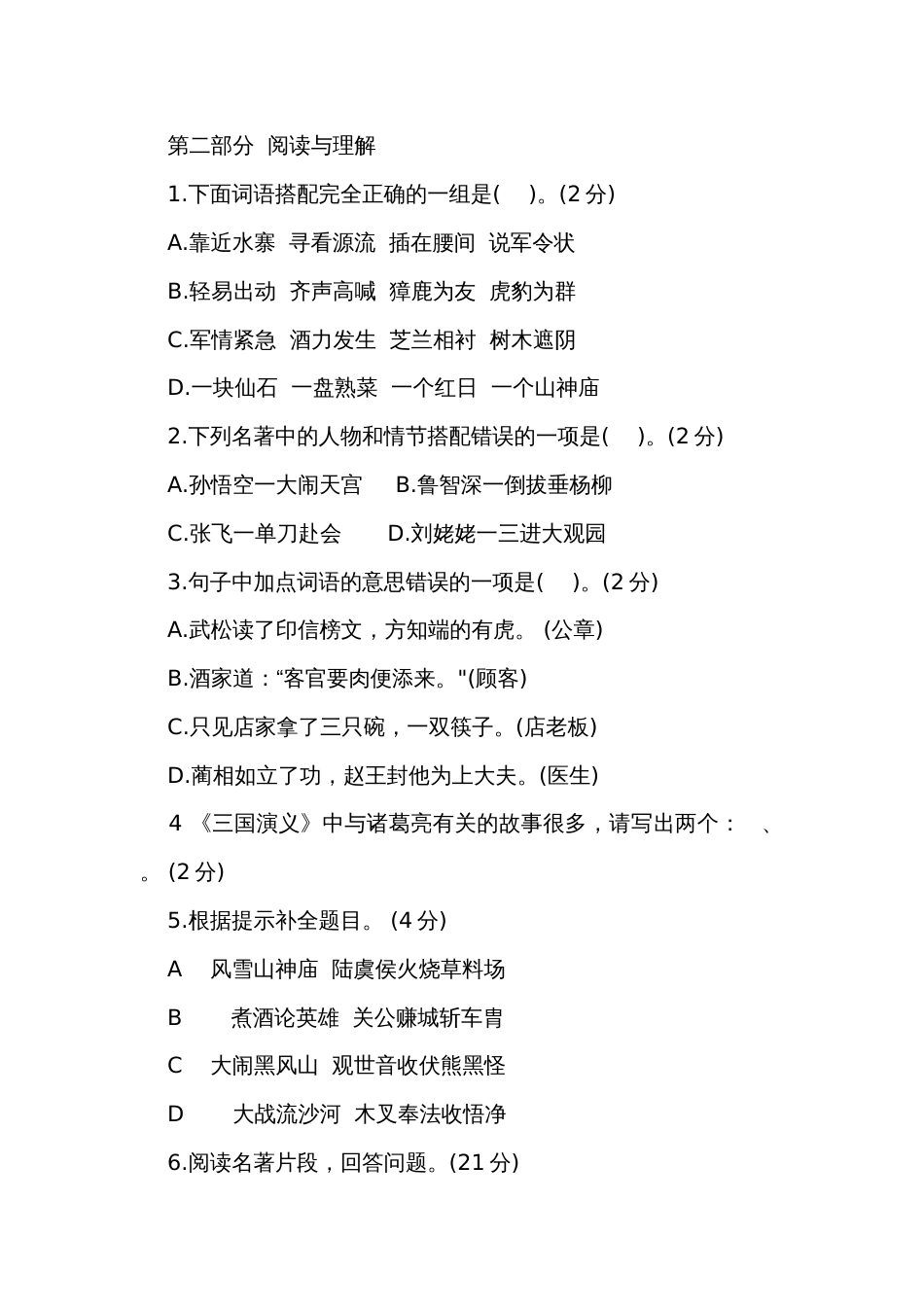 张店区度五年级下册语文期末测试卷（含答案）_第3页