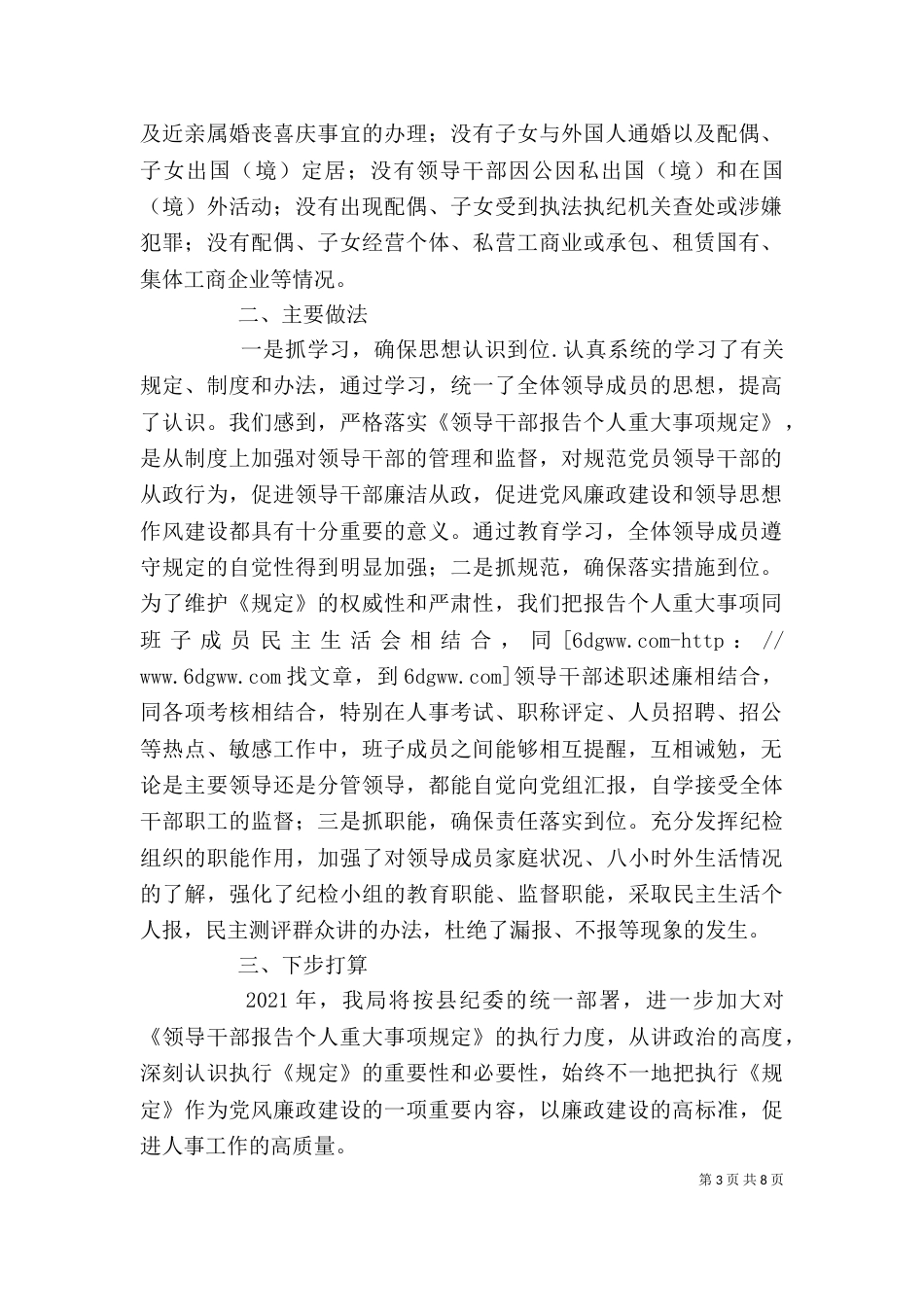 人事局领导干部报告个人重大事项执行情况汇报_第3页