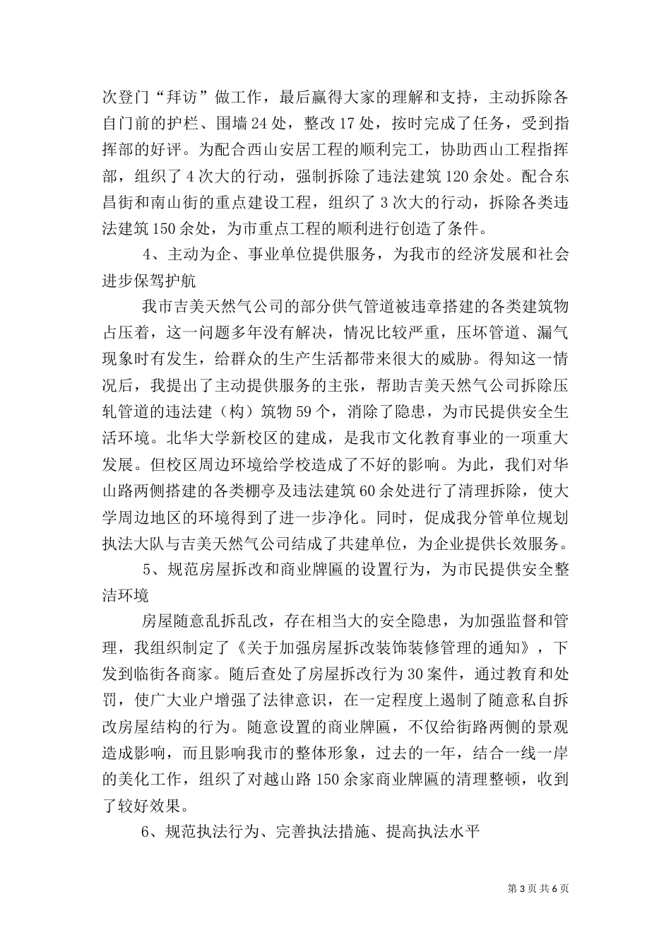 城管行政执法局任副局长述职报告（五）_第3页