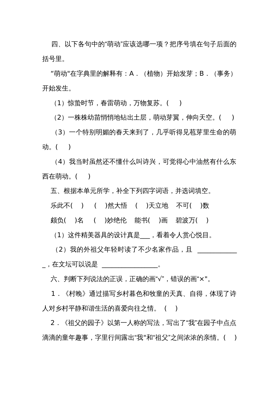 统编版五年级语文下册第一单元语文园地一 同步练习（含答案）_第2页
