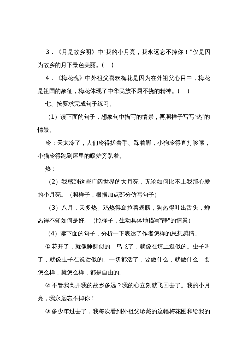 统编版五年级语文下册第一单元语文园地一 同步练习（含答案）_第3页