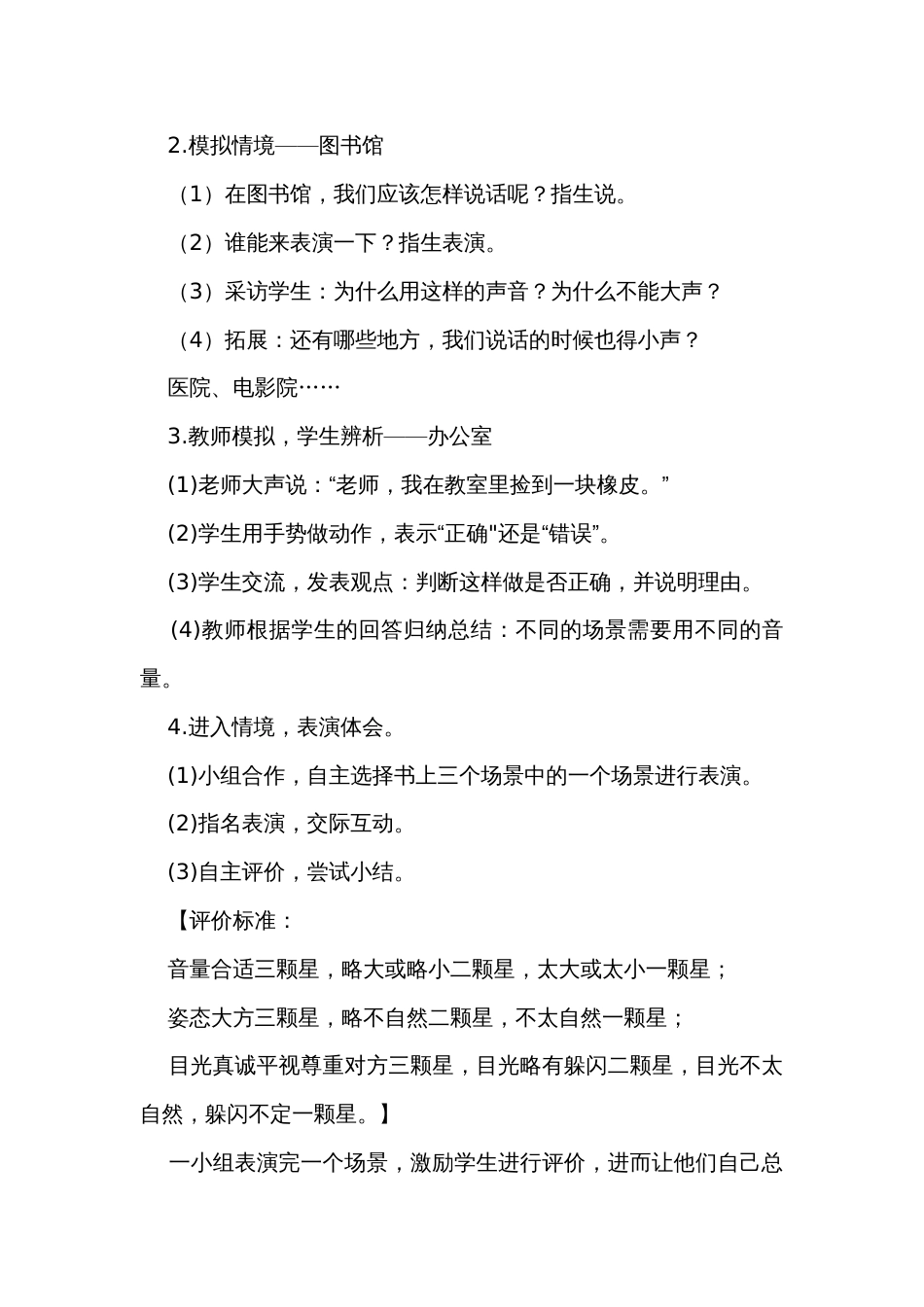 统编版一年级上册第六单元口语交际《用多大的声音》公开课一等奖创新教学设计_第2页