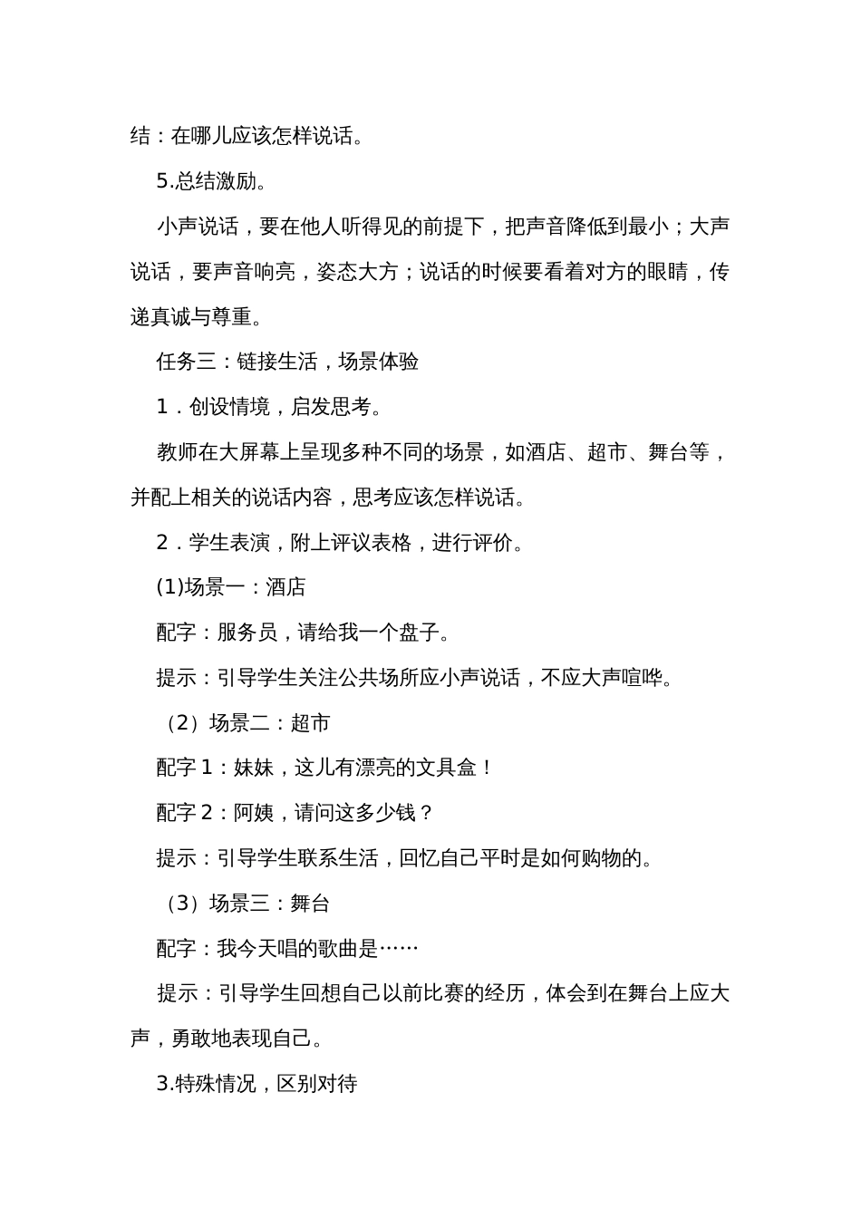 统编版一年级上册第六单元口语交际《用多大的声音》公开课一等奖创新教学设计_第3页