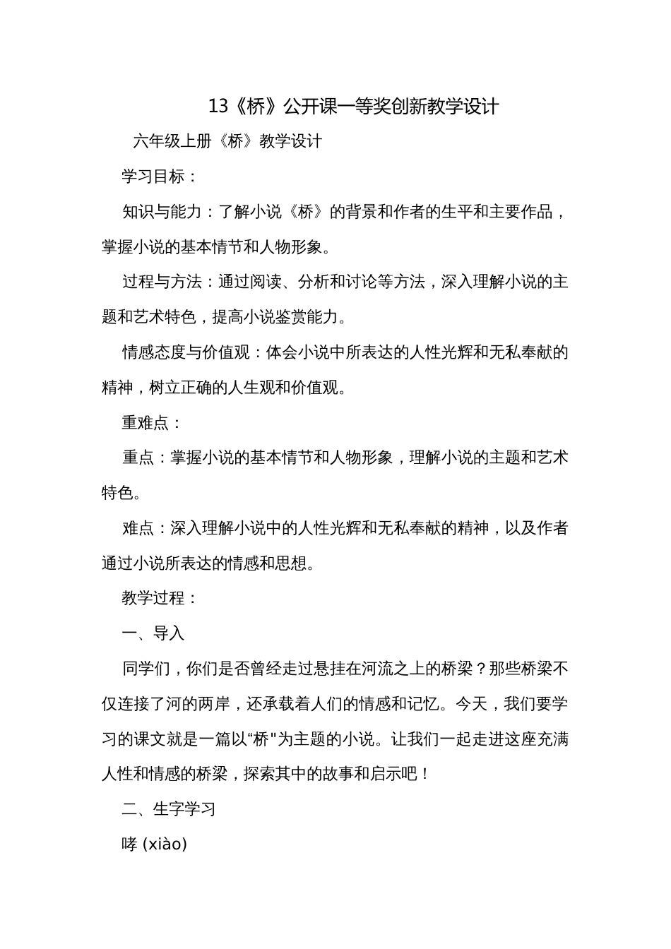 13《桥》公开课一等奖创新教学设计_1_第1页