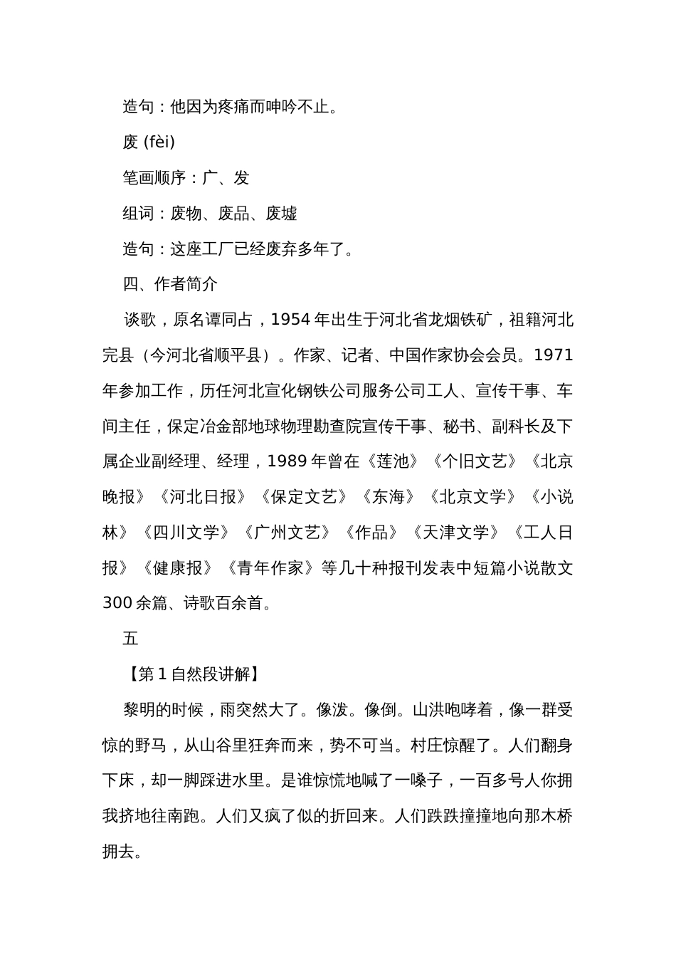 13《桥》公开课一等奖创新教学设计_1_第3页
