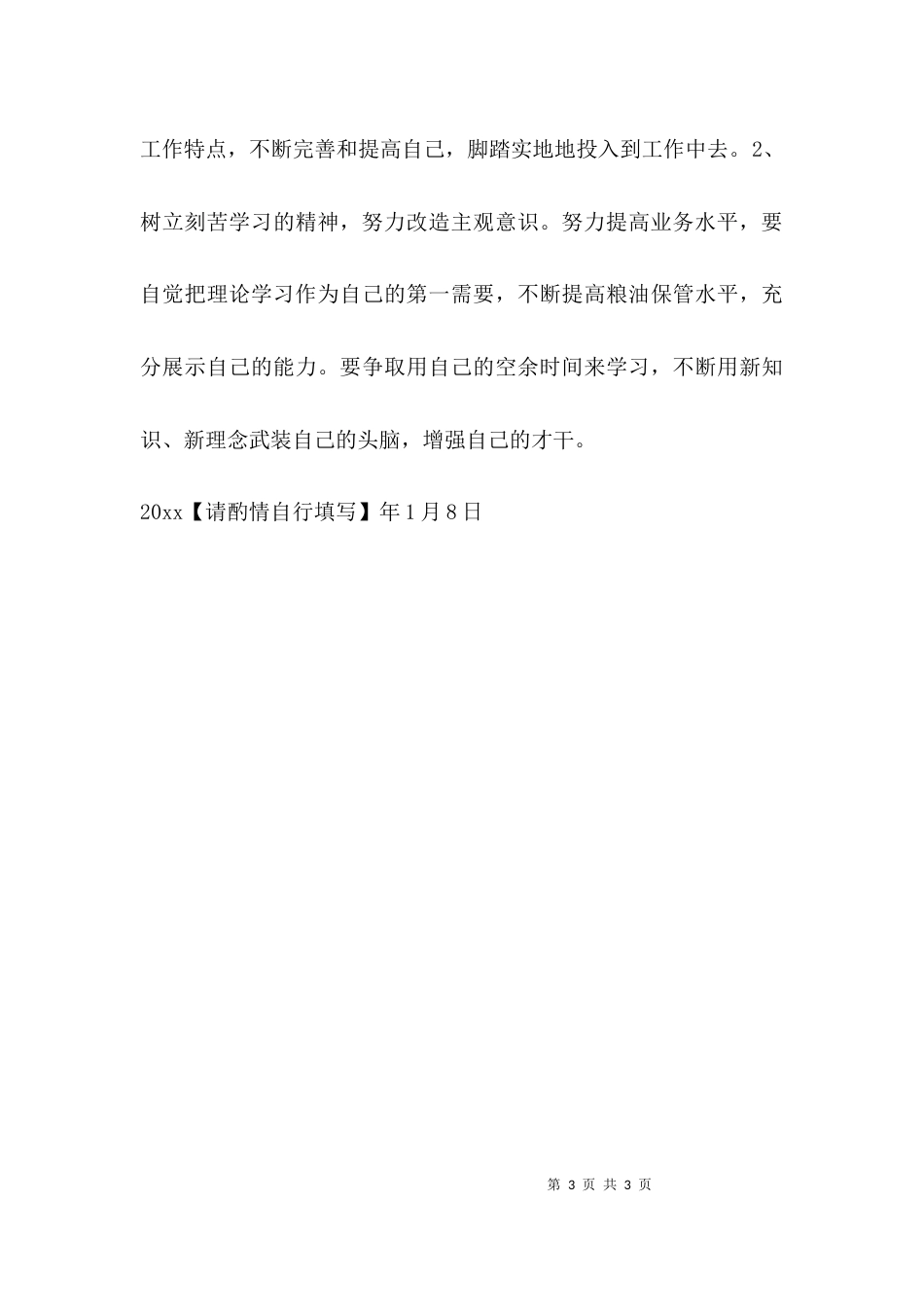 （精选）整治“庸懒散浮拖”自查报告_第3页