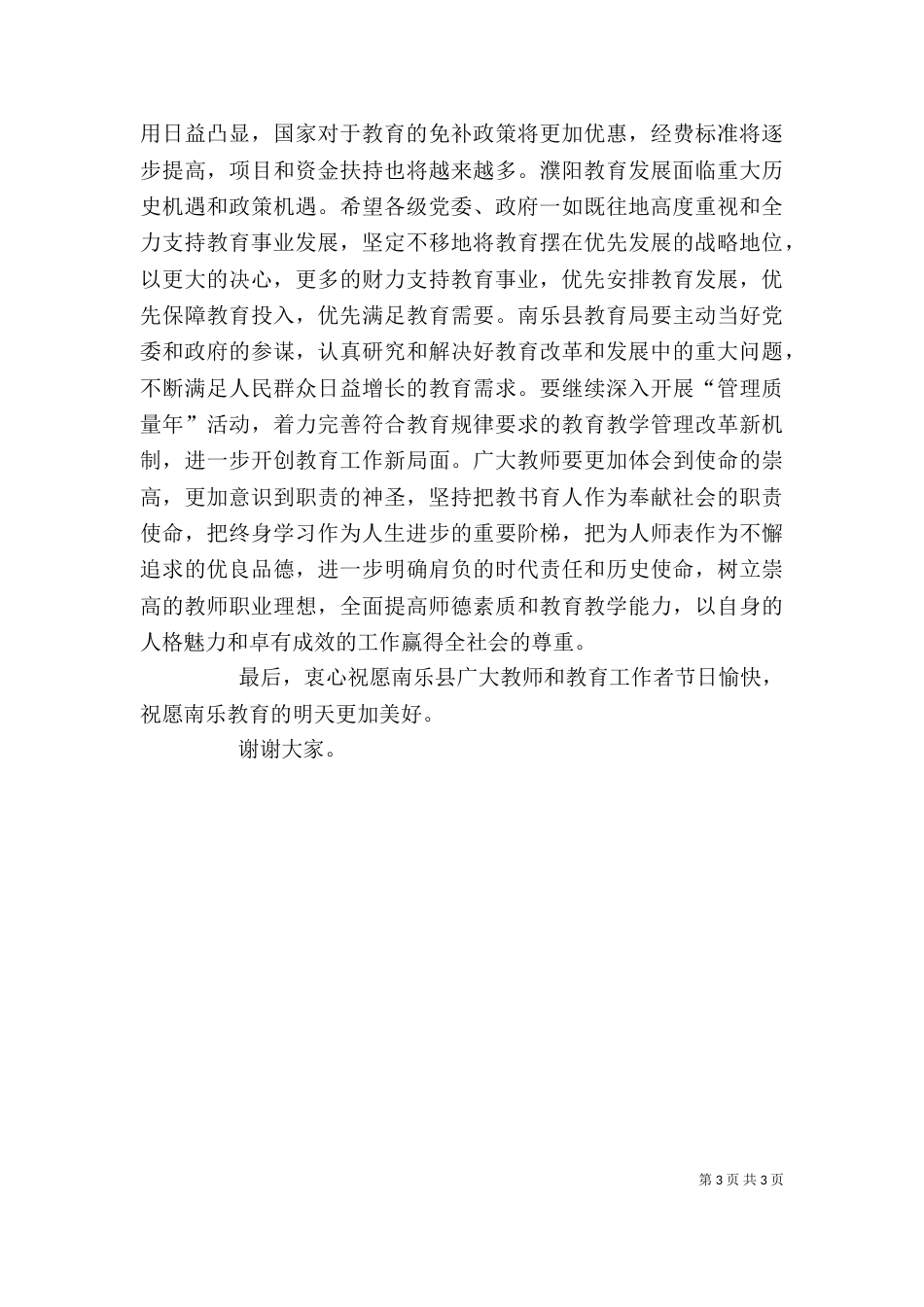 朱局长讲话心得（二）_第3页