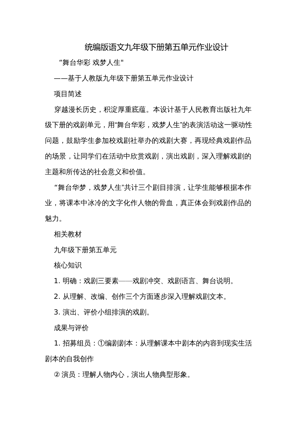 统编版语文九年级下册第五单元作业设计_第1页