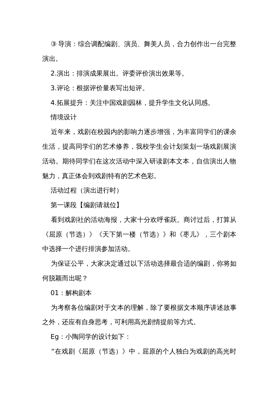 统编版语文九年级下册第五单元作业设计_第2页