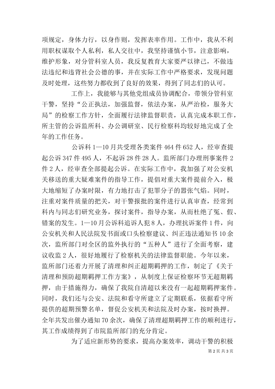 检察长述职报告_第2页