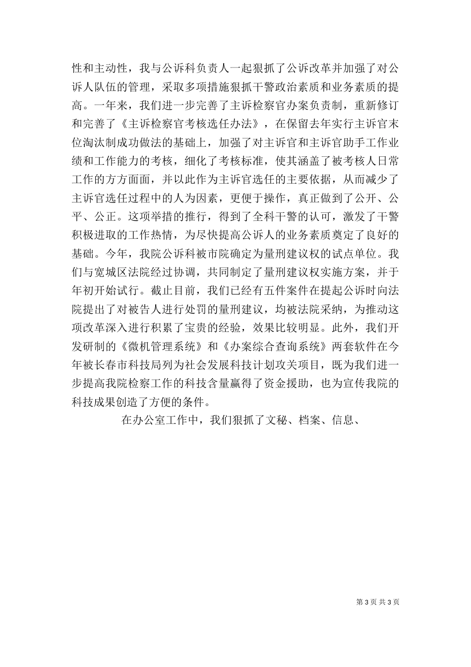 检察长述职报告_第3页