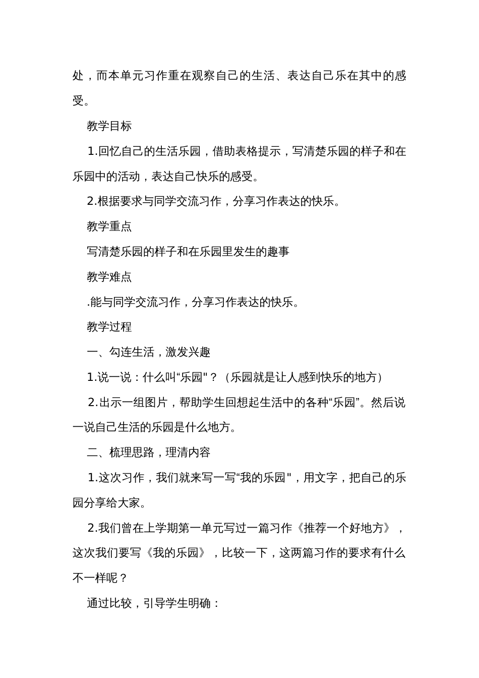 统编版语文四年级下册第一单元习作《我的乐园》公开课一等奖创新教学设计_第2页
