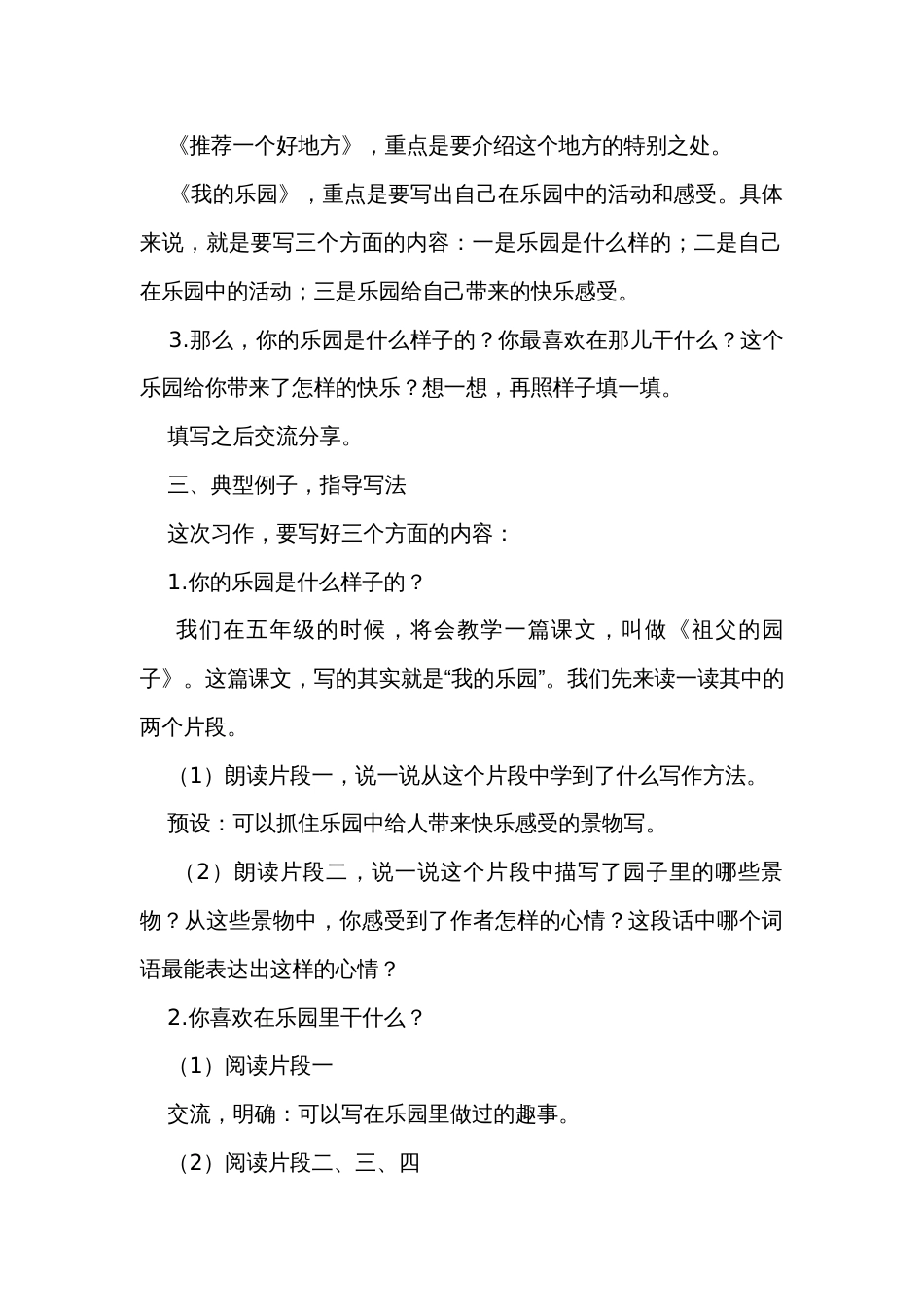 统编版语文四年级下册第一单元习作《我的乐园》公开课一等奖创新教学设计_第3页