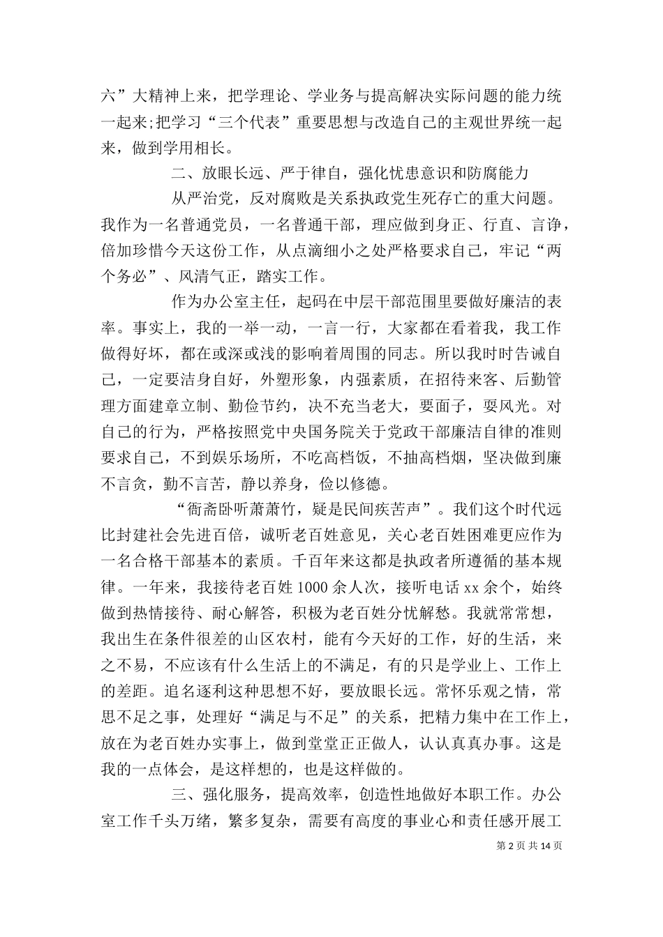 办公室年终述职报告五篇_第2页
