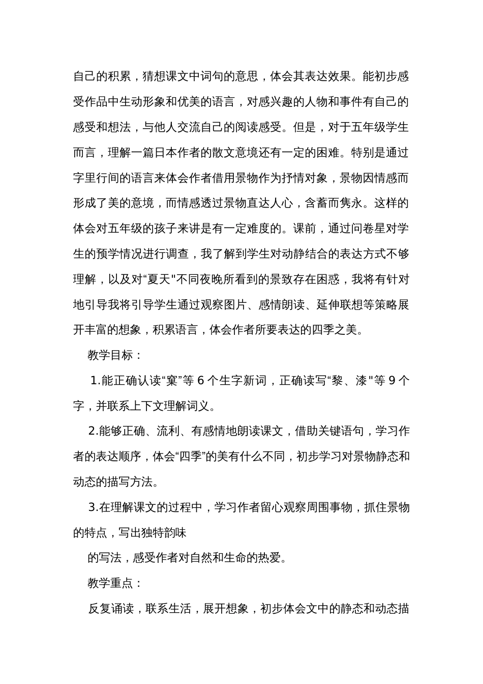 22《四季之美》公开课一等奖创新教学设计_2_第2页