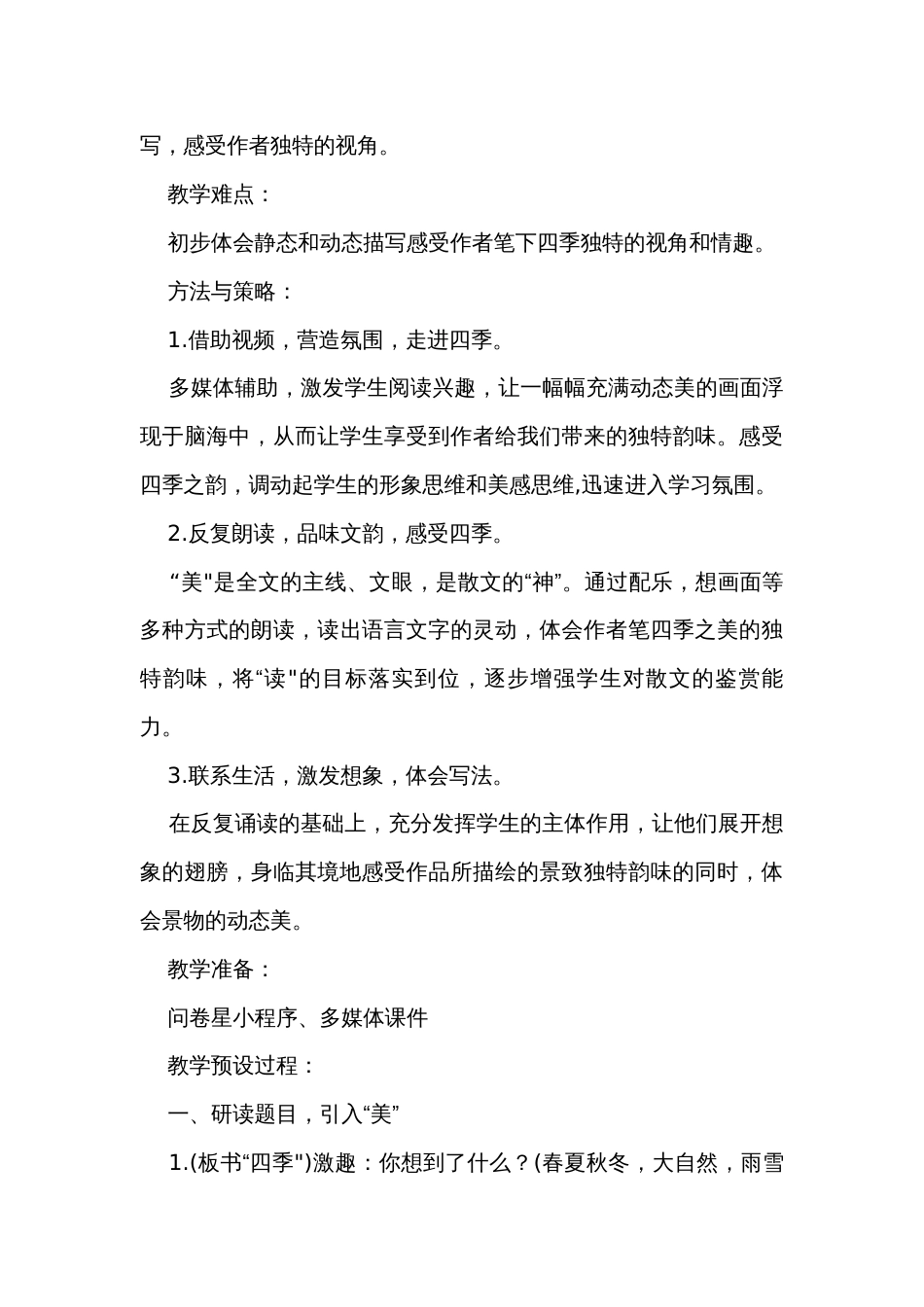 22《四季之美》公开课一等奖创新教学设计_2_第3页