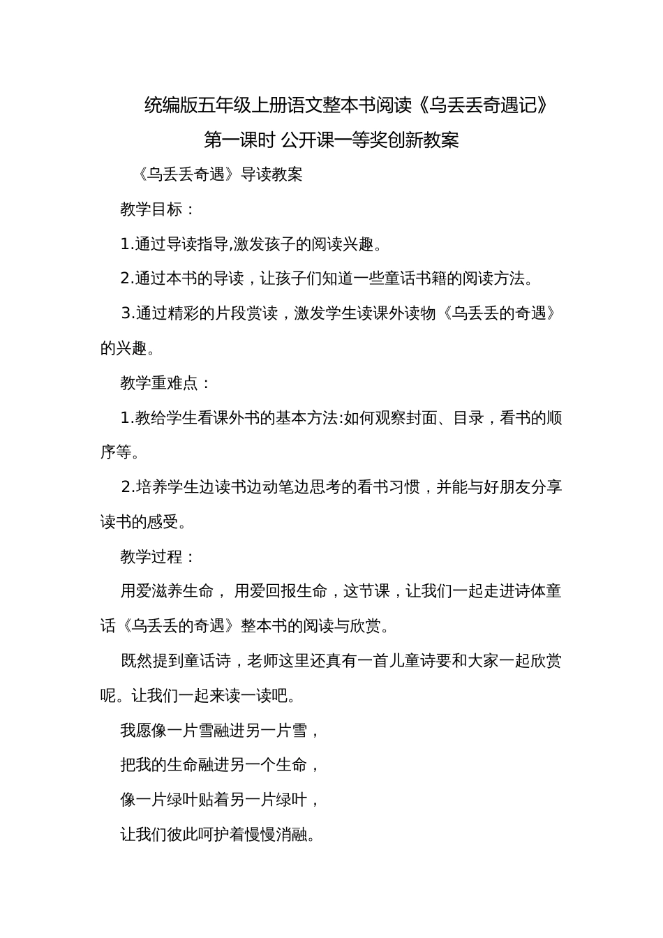 统编版五年级上册语文整本书阅读《乌丢丢奇遇记》第一课时 公开课一等奖创新教案_第1页