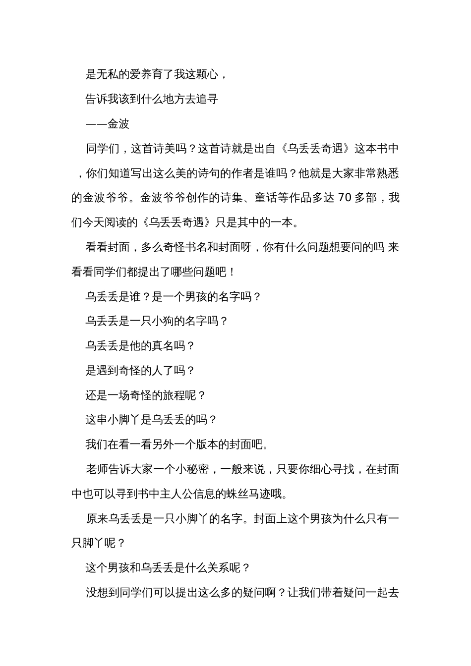 统编版五年级上册语文整本书阅读《乌丢丢奇遇记》第一课时 公开课一等奖创新教案_第2页