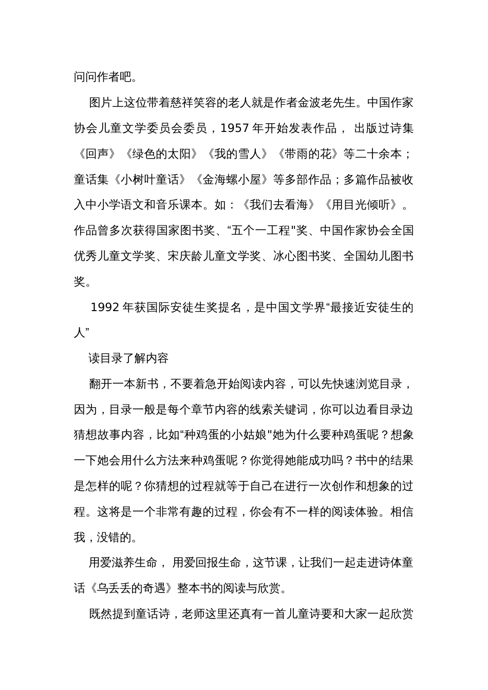 统编版五年级上册语文整本书阅读《乌丢丢奇遇记》第一课时 公开课一等奖创新教案_第3页