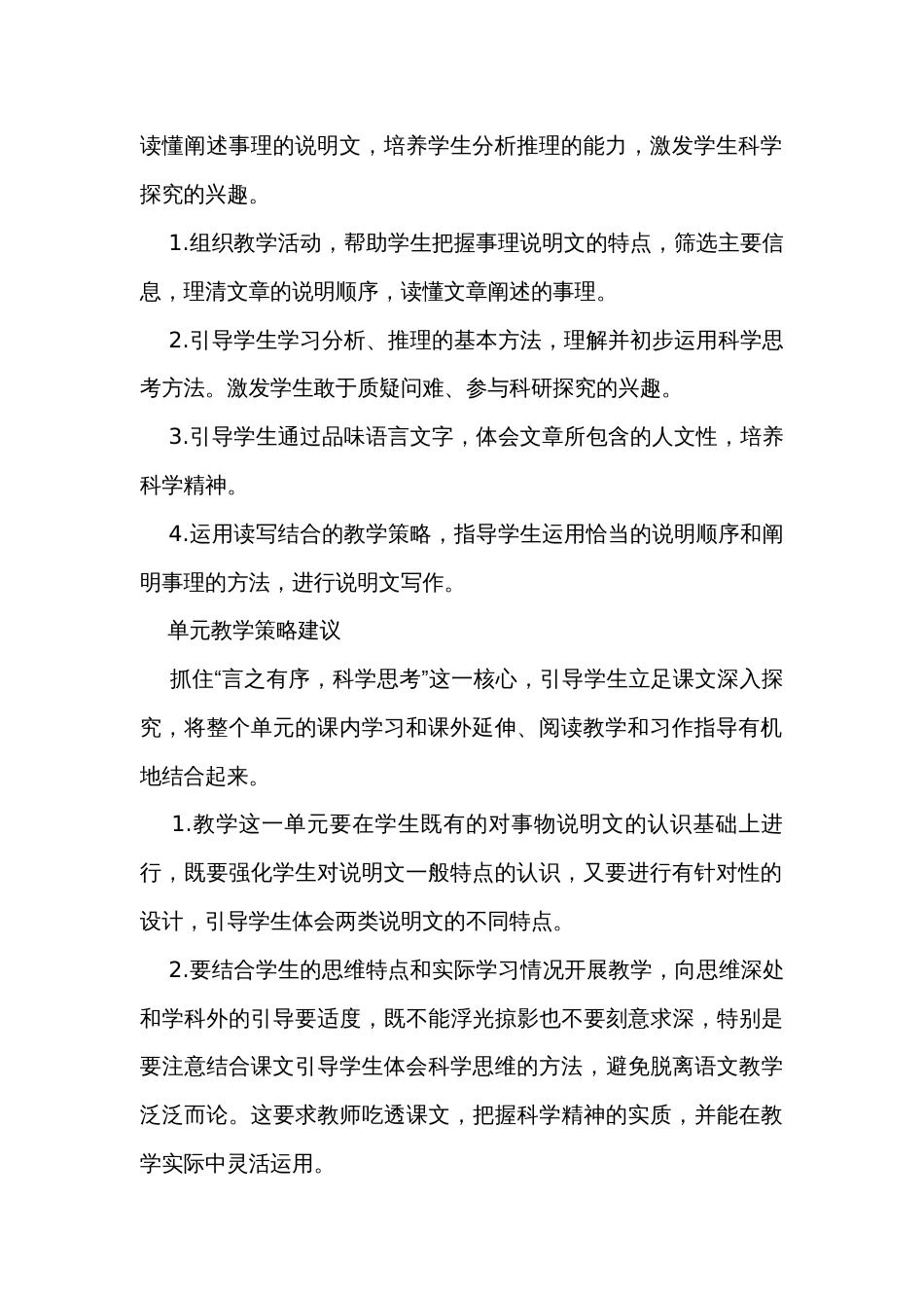 初中语文八下第二单元大单元备课公开课一等奖创新教学设计建议_第2页