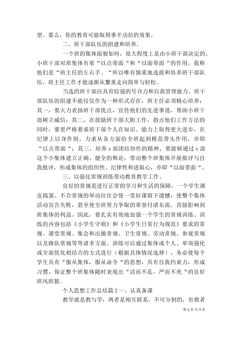 有关个人思想工作总结4篇_第2页