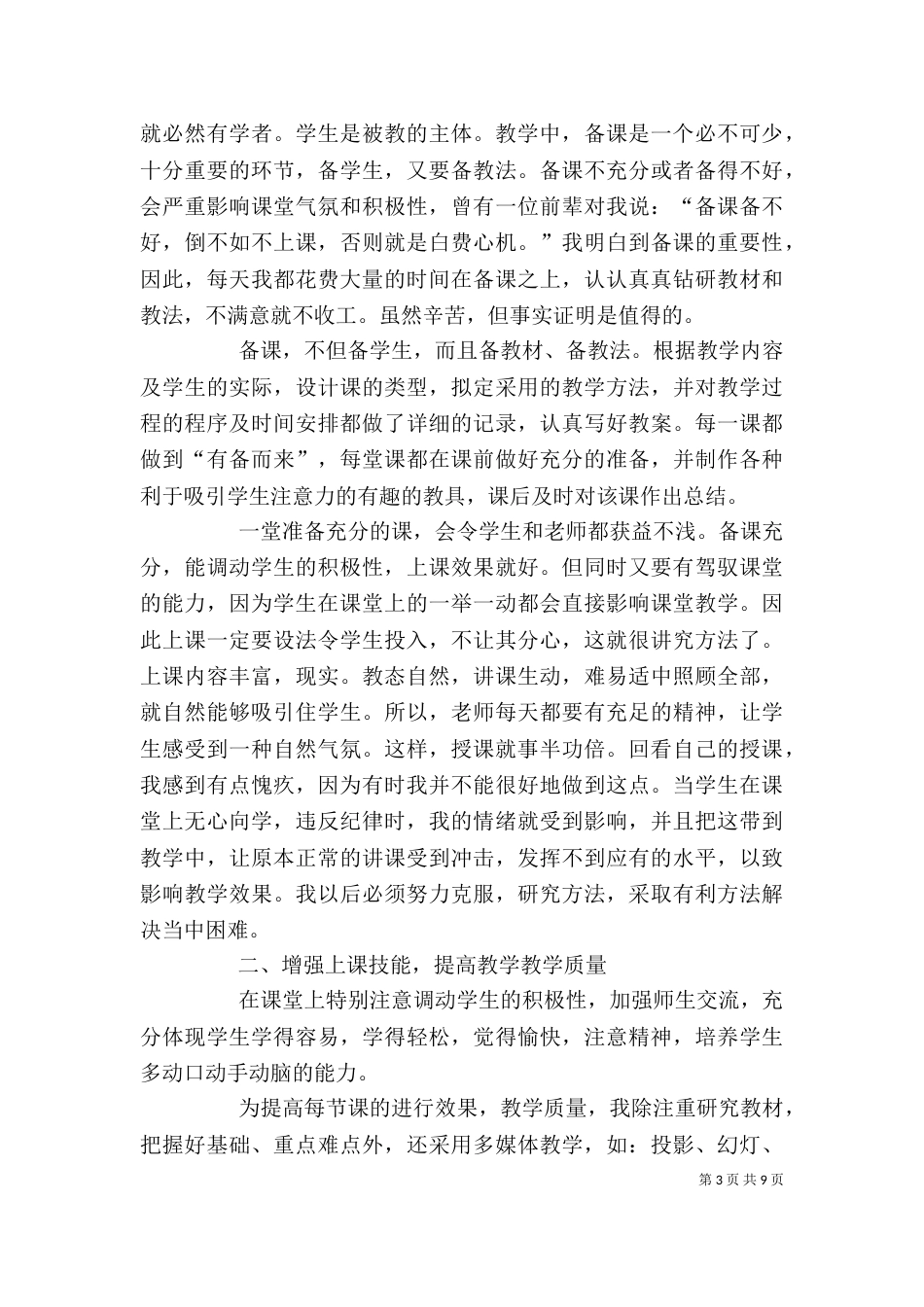 有关个人思想工作总结4篇_第3页