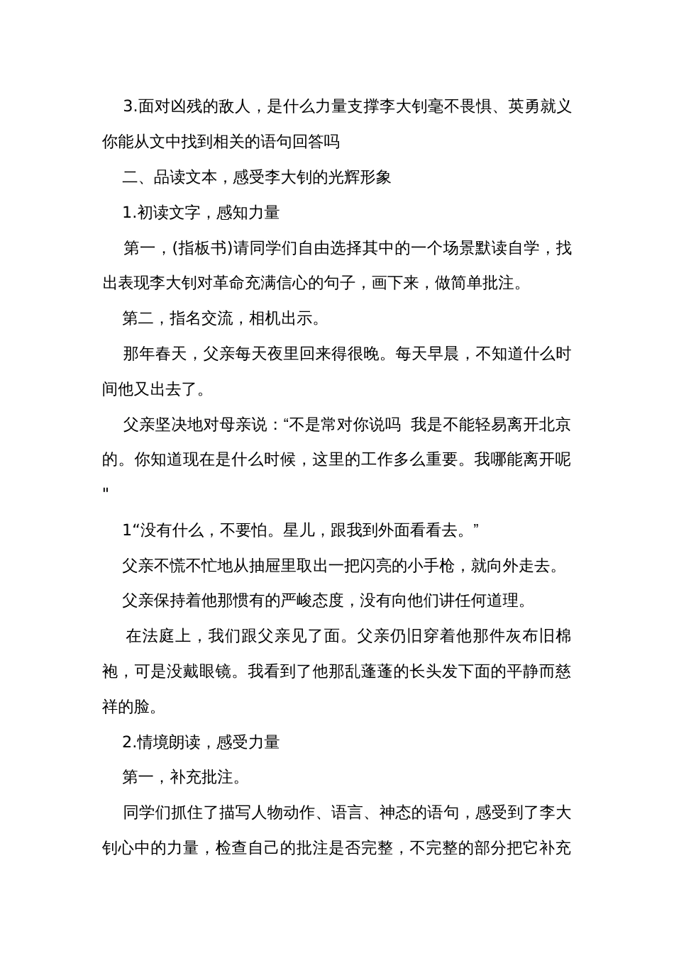 《十六年前的回忆》公开课一等奖创新教学设计_第3页