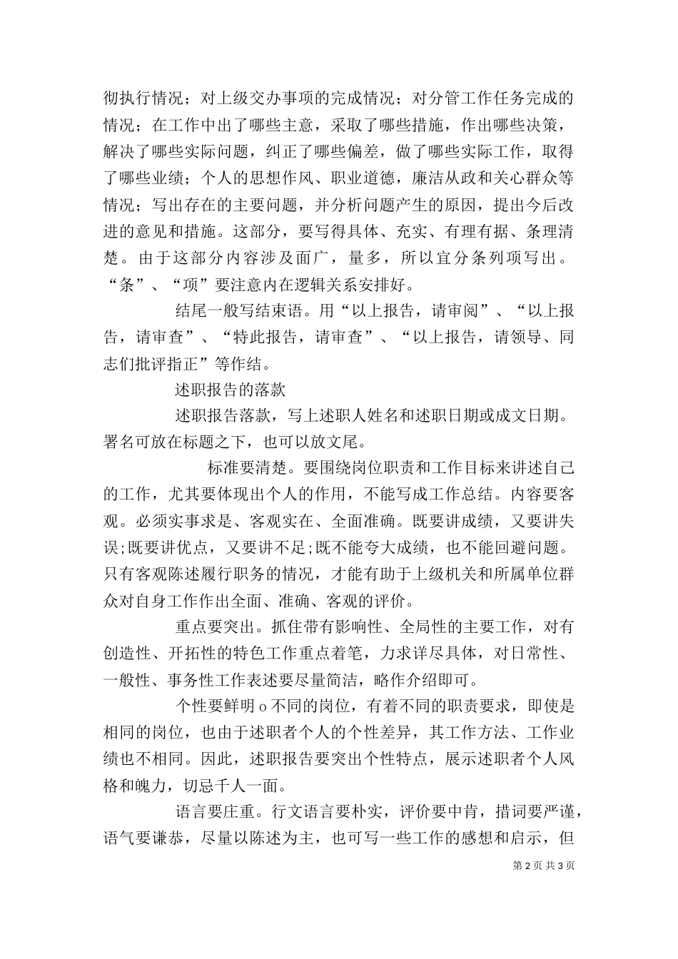 述职报告写作要求（一）_第2页
