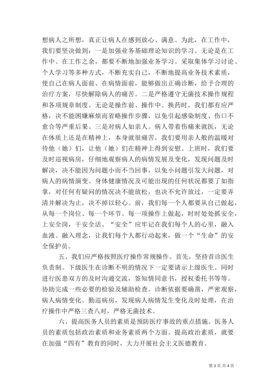 医院年终总结会心得体会_第3页