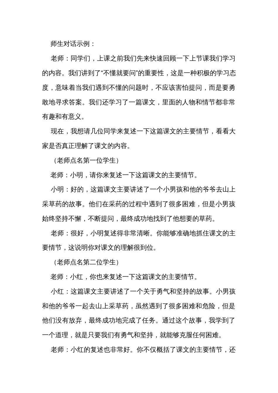 《不懂就要问》第二课时公开课一等奖创新教学设计_第2页