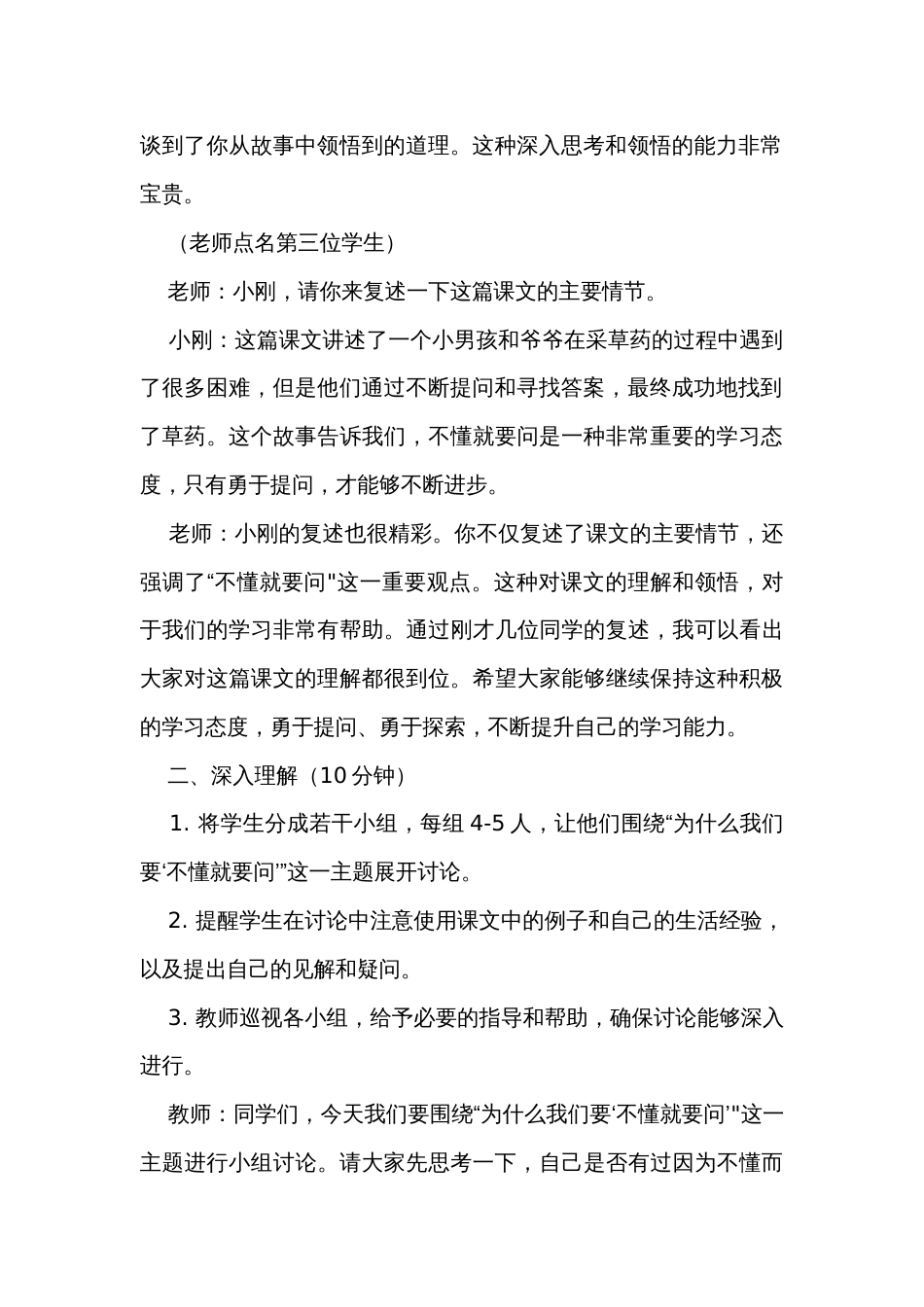 《不懂就要问》第二课时公开课一等奖创新教学设计_第3页