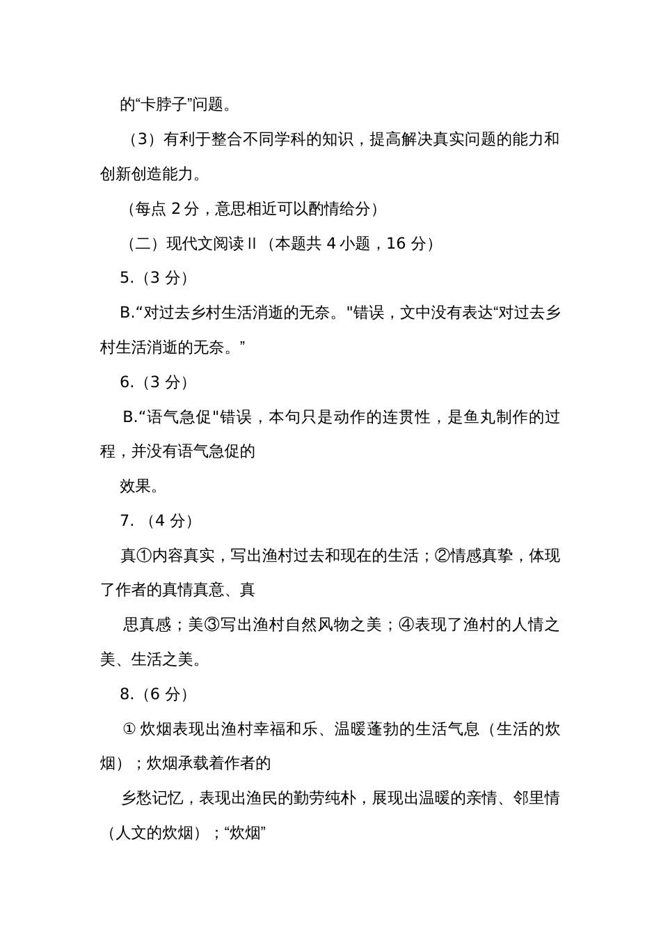 一级校联盟高一上学期期末教学质量检测语文试题（图片版含答案）_第2页