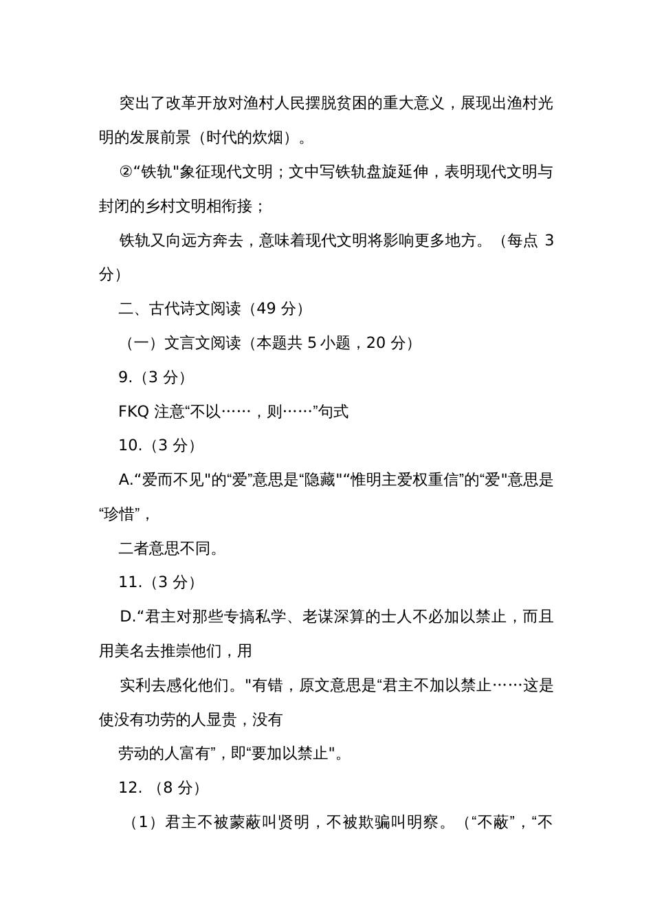 一级校联盟高一上学期期末教学质量检测语文试题（图片版含答案）_第3页