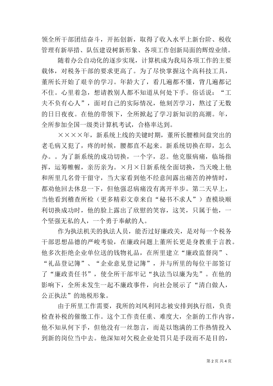 爱岗敬业演讲稿（税务）（一）_第2页