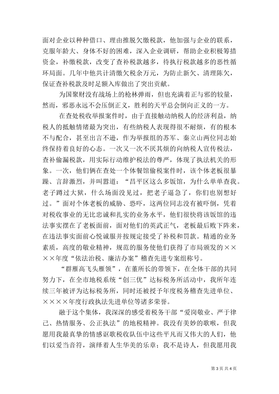 爱岗敬业演讲稿（税务）（一）_第3页