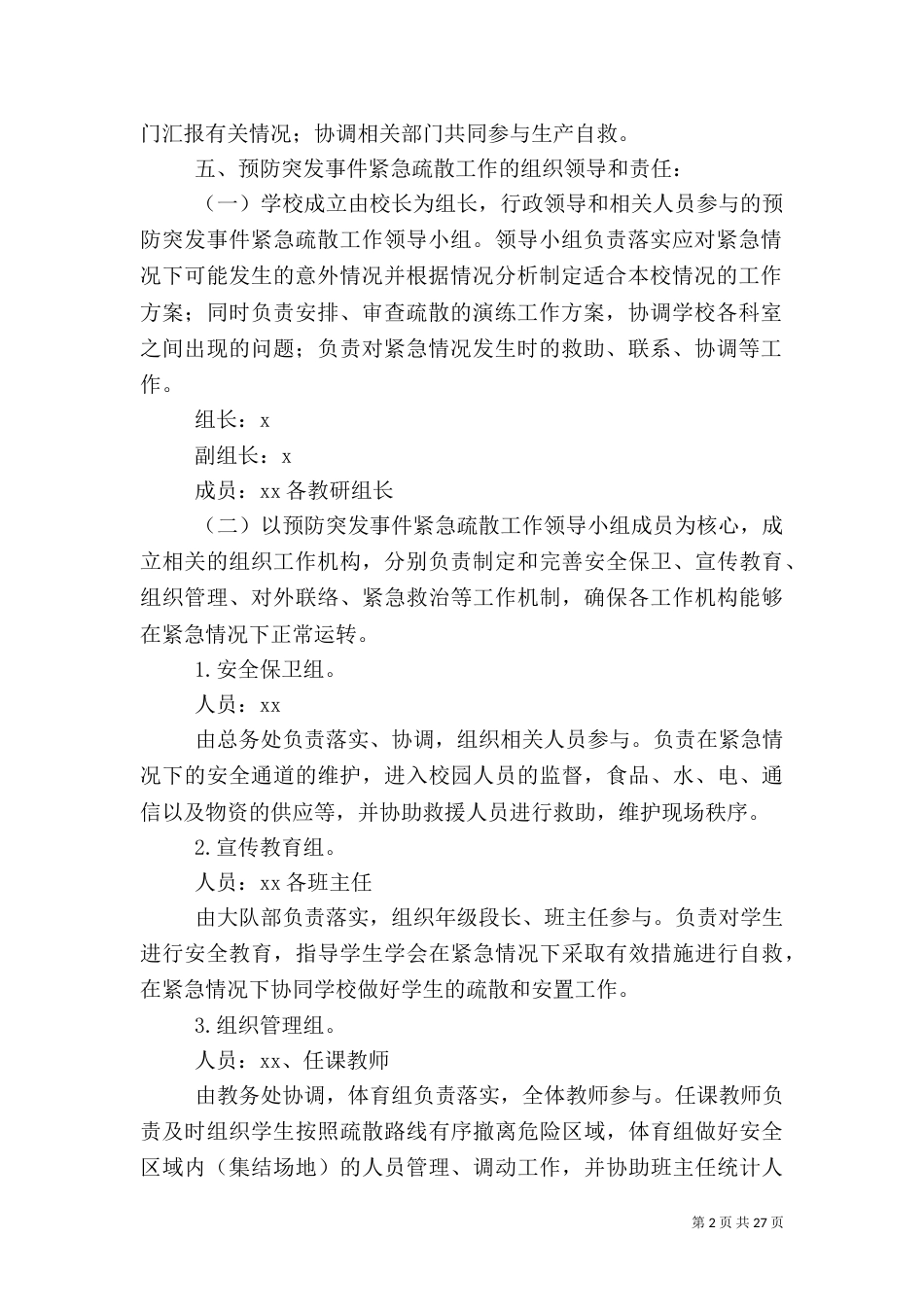 突发应急预案4篇（一）_第2页