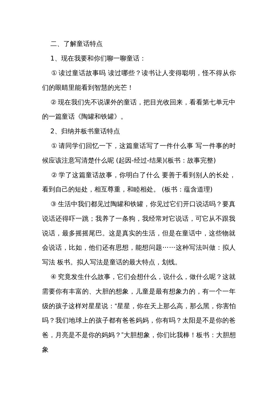 统编版语文三年级上册习作我来编童话  公开课一等奖创新教学设计_2_第2页