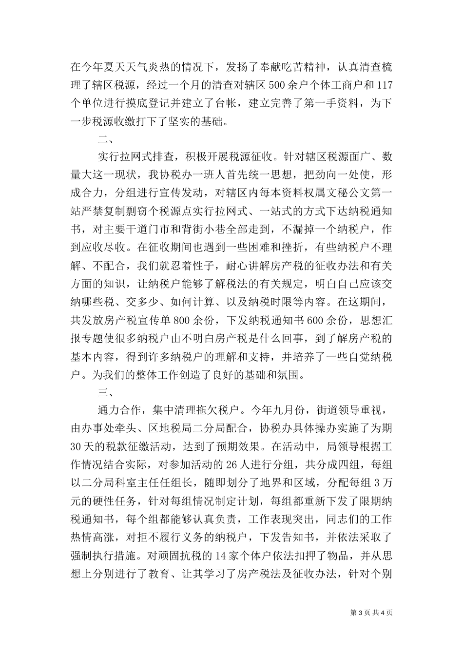 驻村干部工作总结（二）_第3页