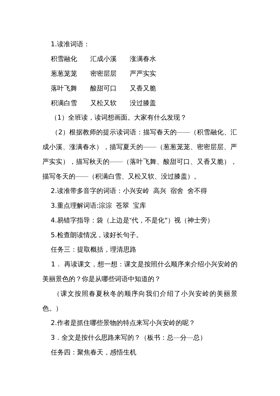 20《美丽的小兴安岭》公开课一等奖创新教学设计_第2页