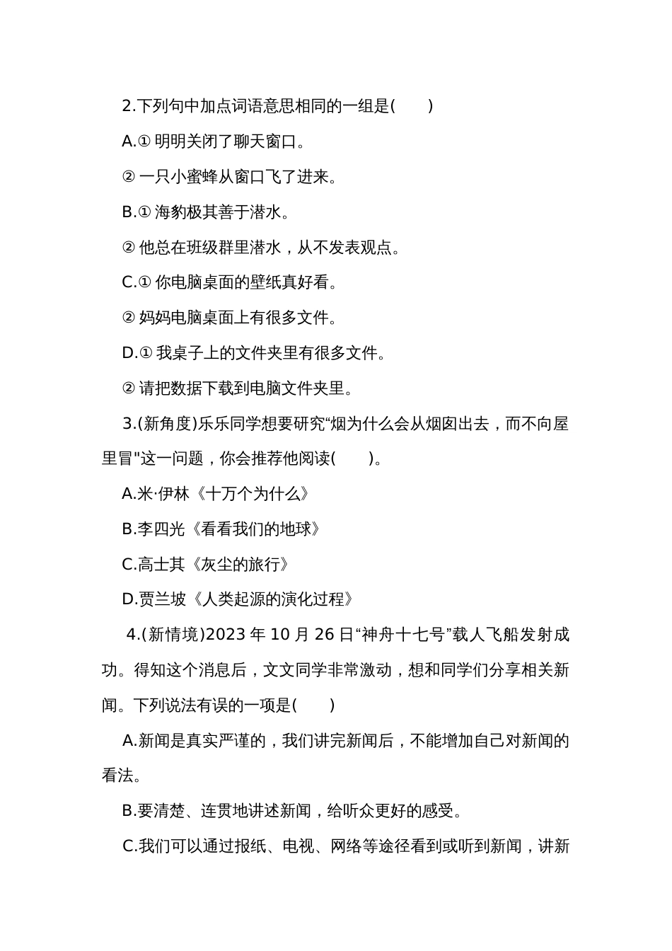 统编版语文四年级下册第二单元核心素养达标测试卷（含答案）_第2页
