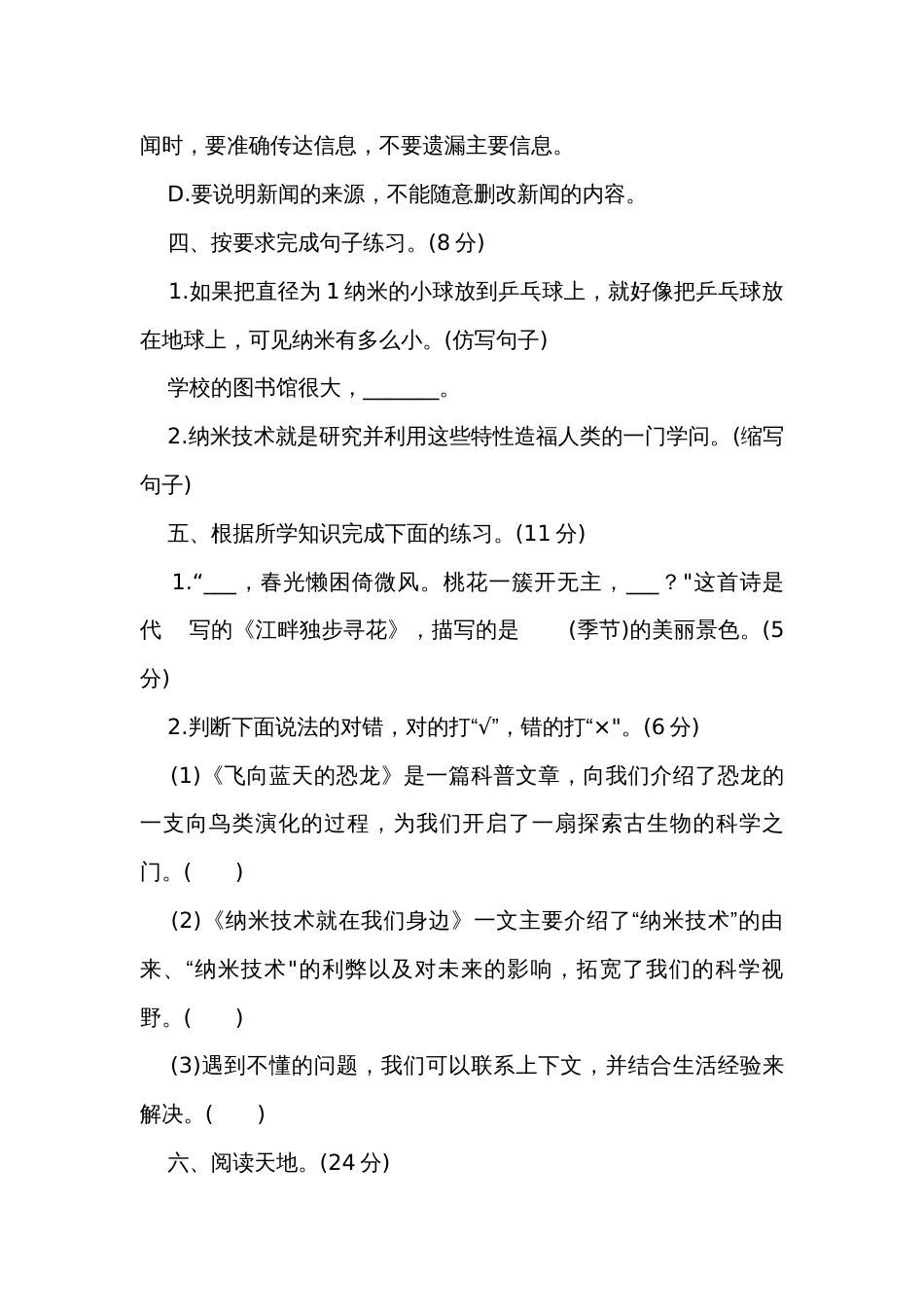 统编版语文四年级下册第二单元核心素养达标测试卷（含答案）_第3页