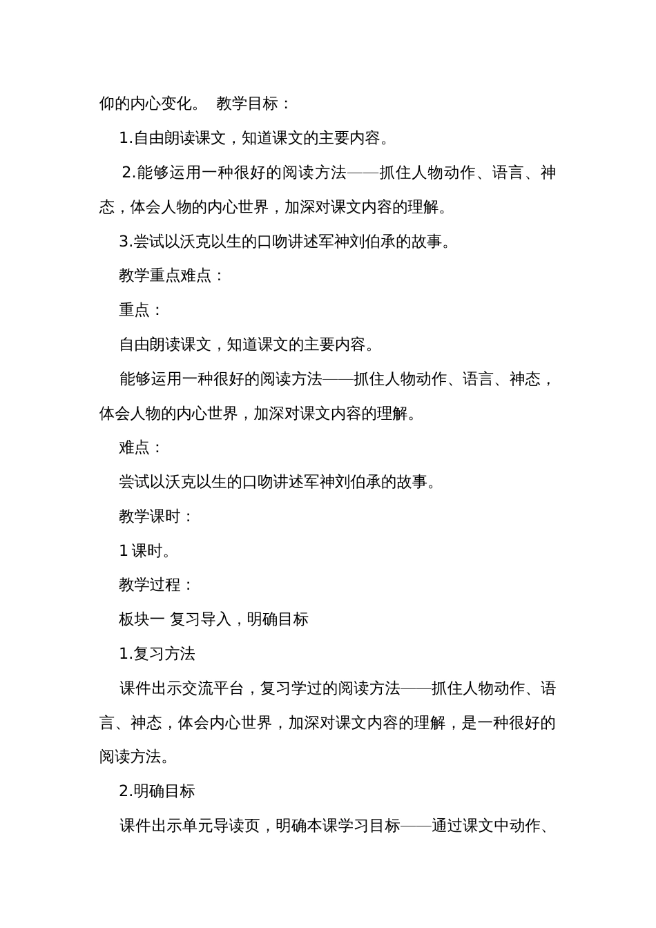 11《军神》公开课一等奖创新教学设计_1_第2页
