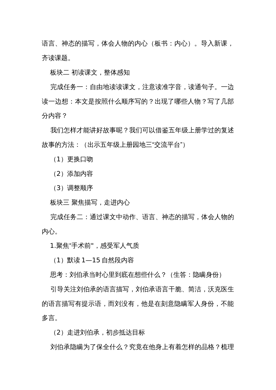 11《军神》公开课一等奖创新教学设计_1_第3页