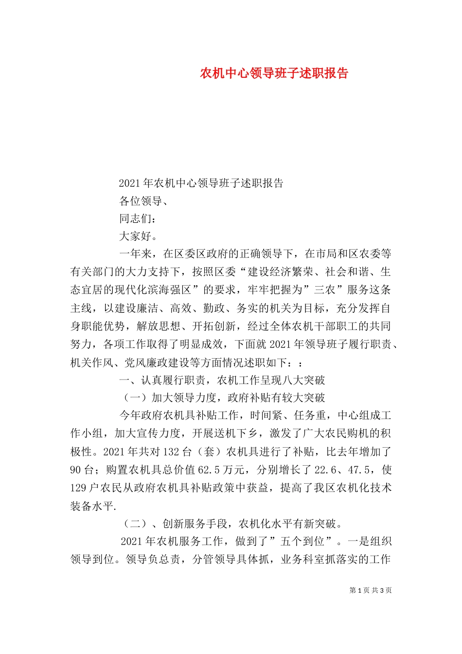 农机中心领导班子述职报告（二）_第1页