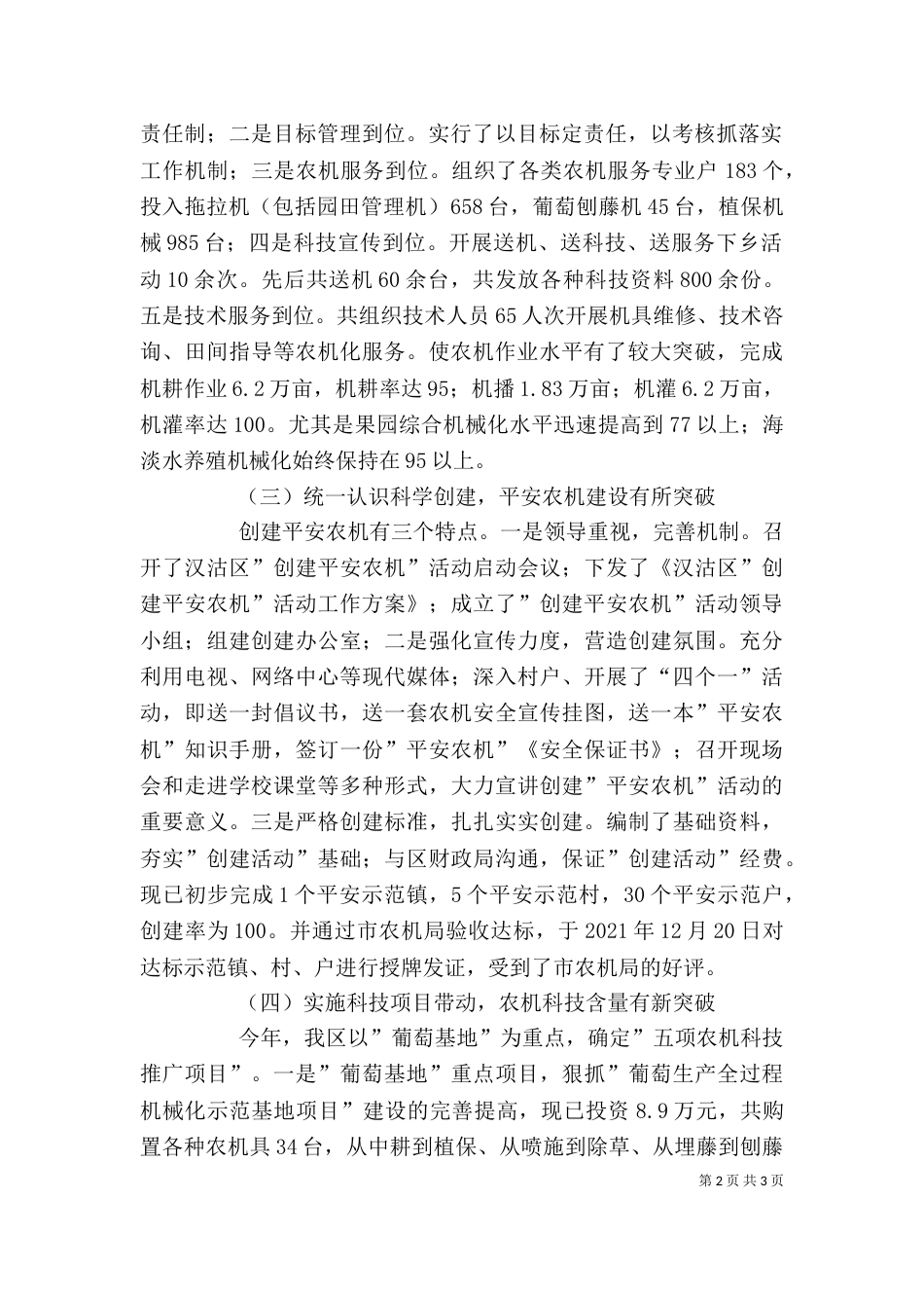 农机中心领导班子述职报告（二）_第2页