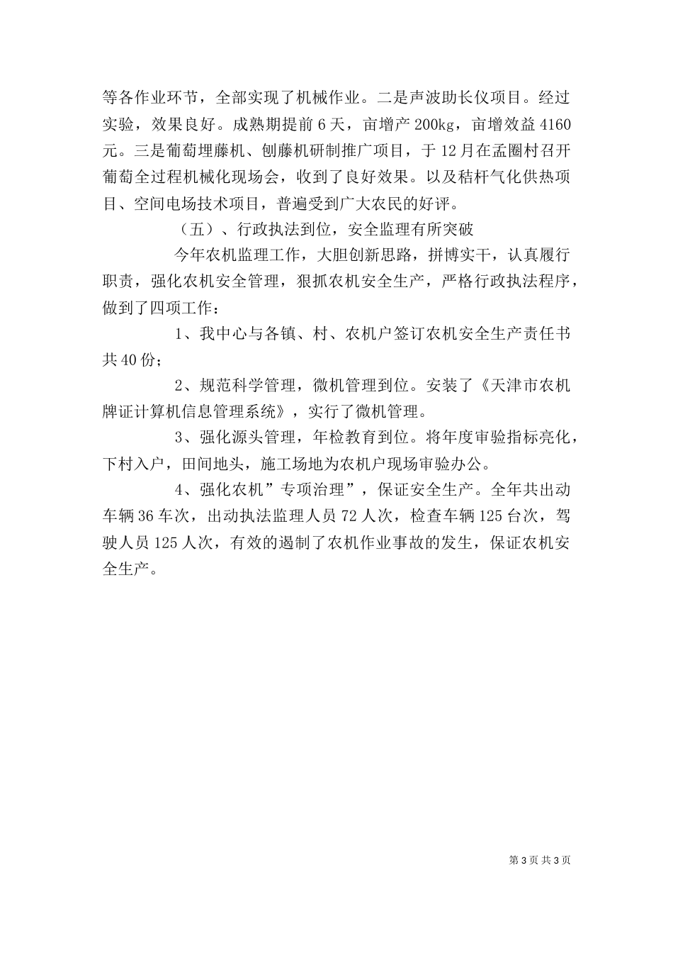 农机中心领导班子述职报告（二）_第3页