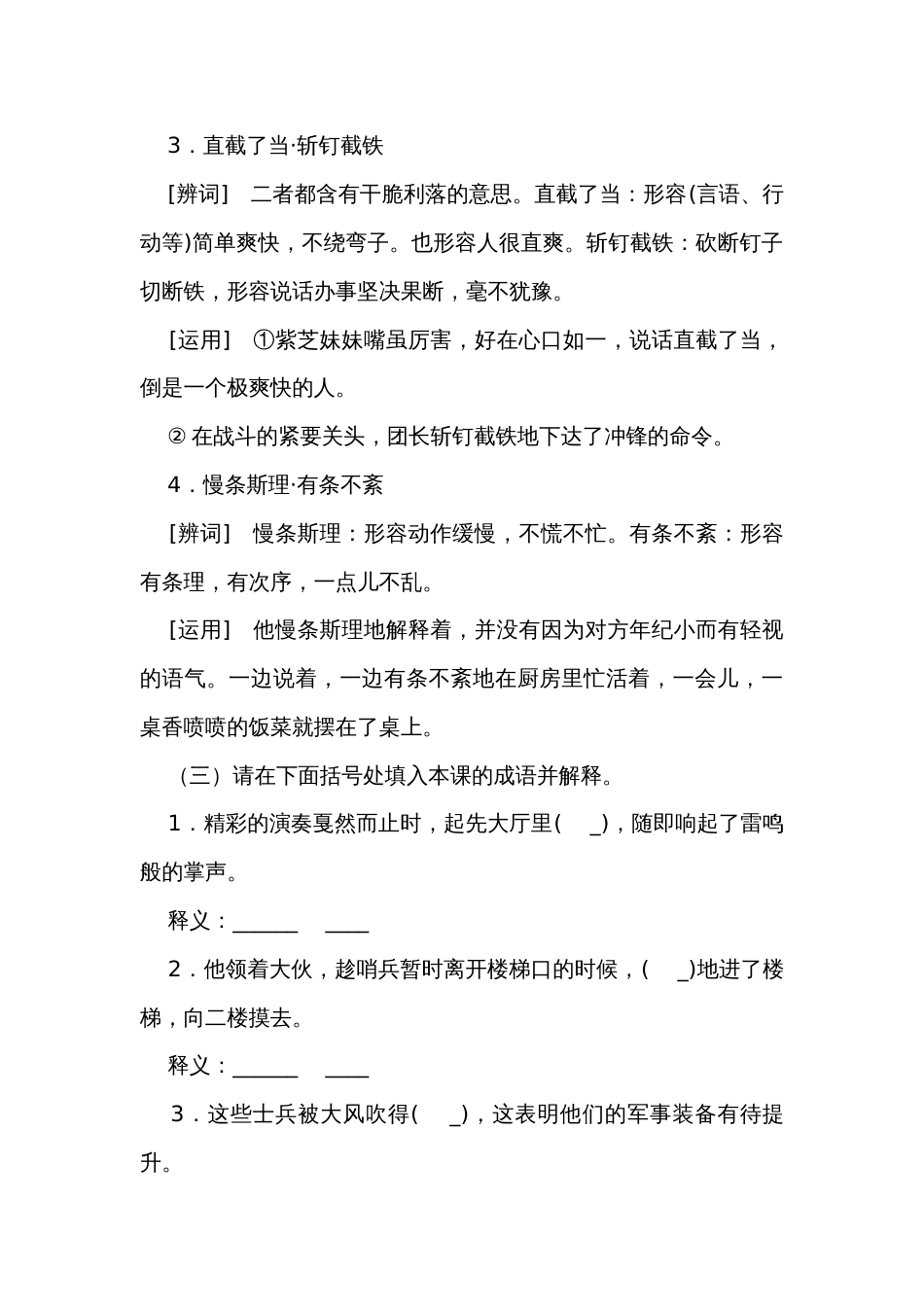 3《党费》 公开课一等奖创新教学设计 统编版高中语文选择性必修中册_第3页