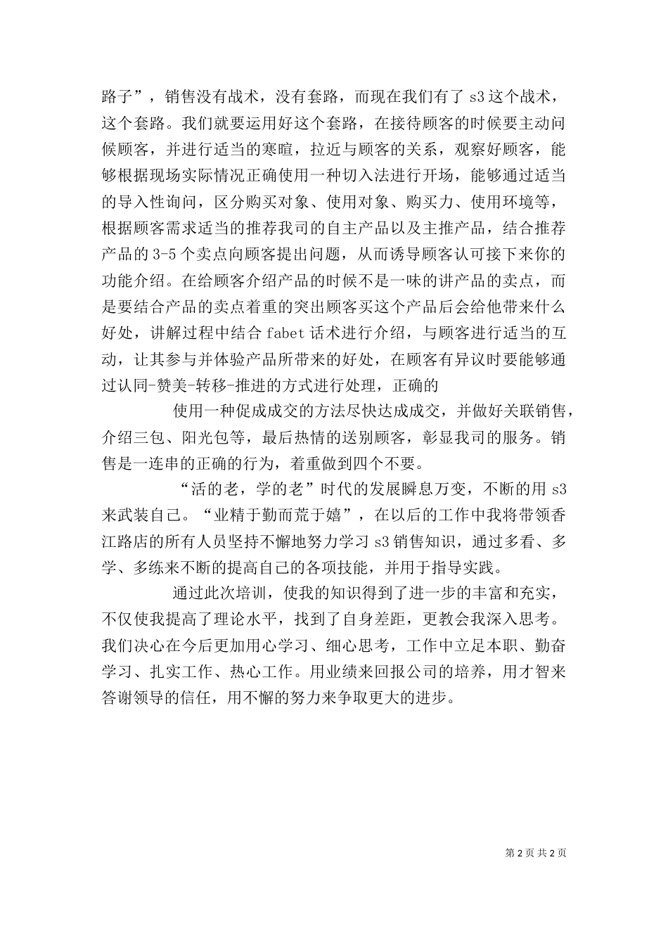 商品管理学习的培训心得（二）_第2页